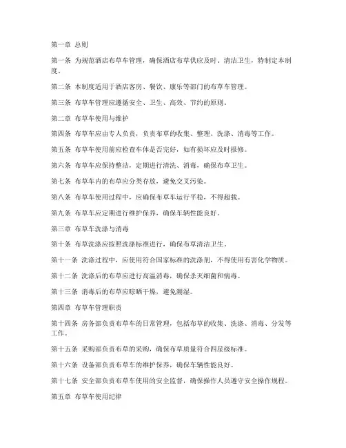 酒店布草车管理规章制度