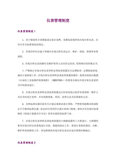 仪表管理制度