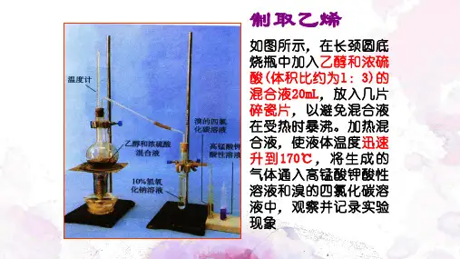 乙烯乙炔的制备教学设计上课PPT课件高中化学北京海淀