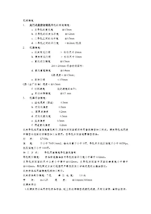 数控等离子切割机精度要求