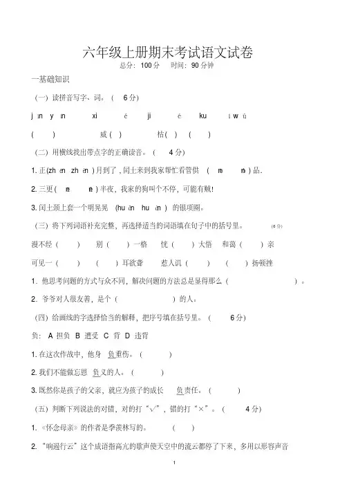 最新人教版六年级上学期期末考试语文试卷及参考答案(共3套)