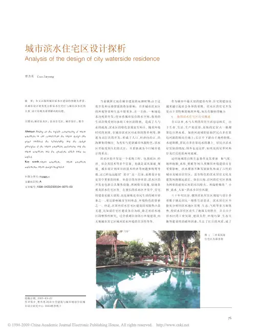 城市滨水住宅区设计探析