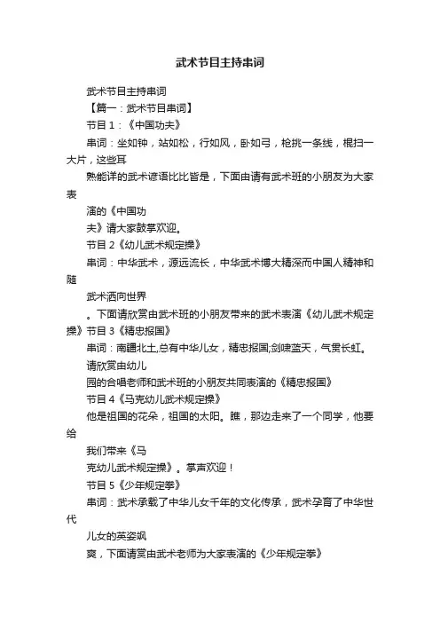 武术节目主持串词