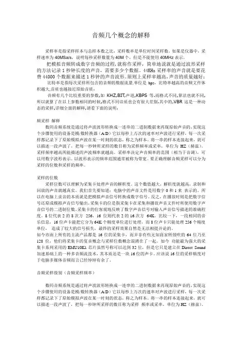 音频几个概念的解释