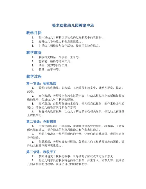 美术秋收幼儿园教案中班