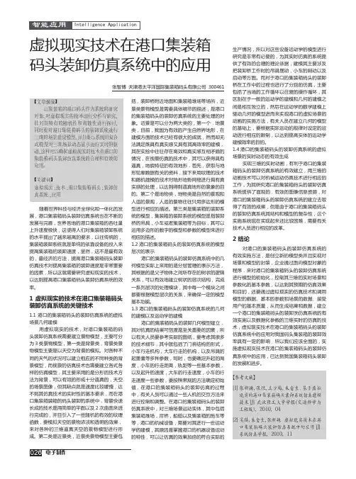 虚拟现实技术在港口集装箱码头装卸仿真系统中的应用