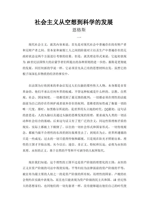 恩格斯《社会主义从空想到科学发展》原文