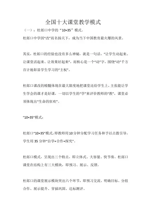 全国十大课堂教学模式