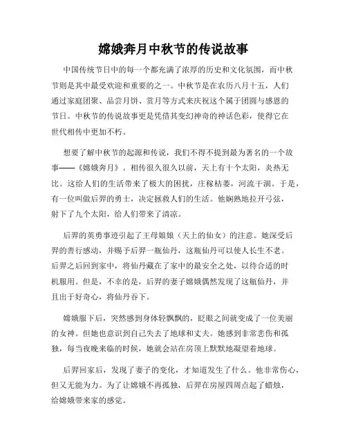 嫦娥奔月中秋节的传说故事