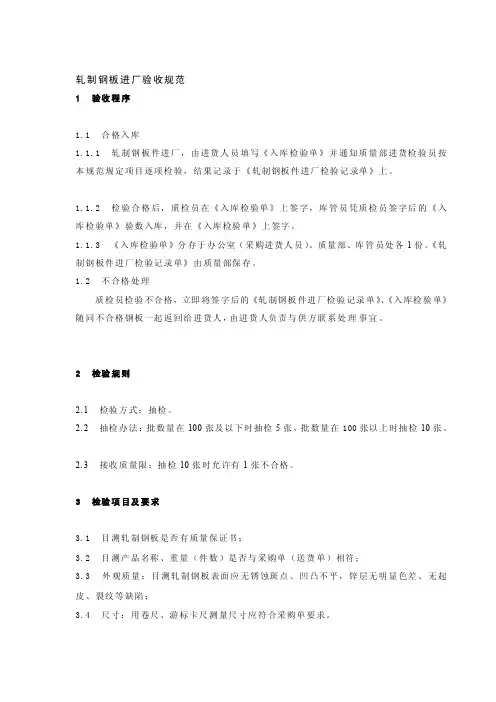 钢材进厂验收标准[整理版]