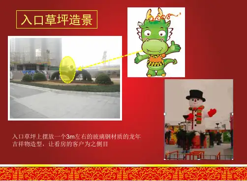 某地产新年包装方案