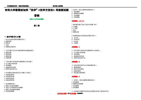 吉林大学智慧树知到“法学”《法学方法论》网课测试题答案3
