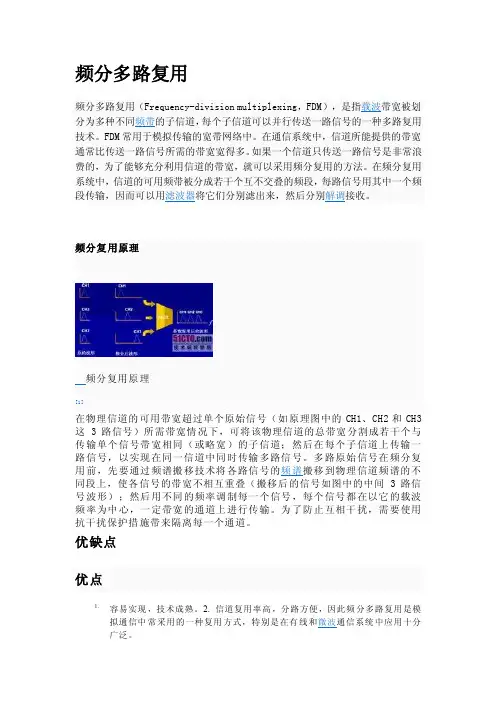 频分多路复用