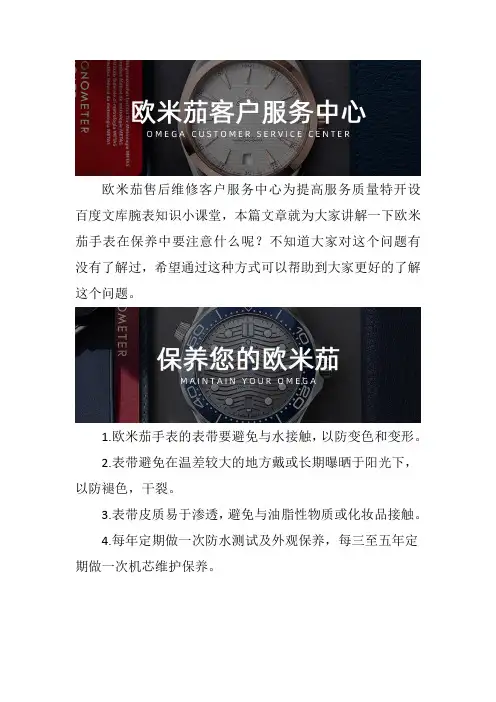 南昌欧米茄手表售后维修服务中心--  欧米茄手表在保养中要注意什么呢