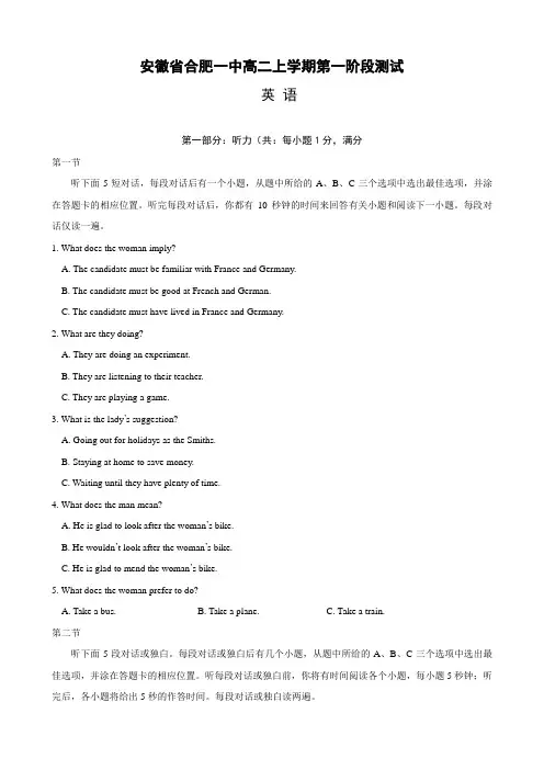 安徽省合肥一中高二上学期第一阶段测试(英语)