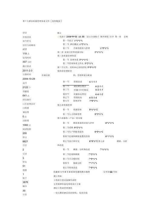 ××大酒店质量管理体系文件
