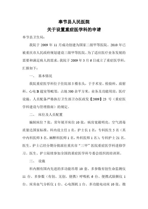 重症医学科申请