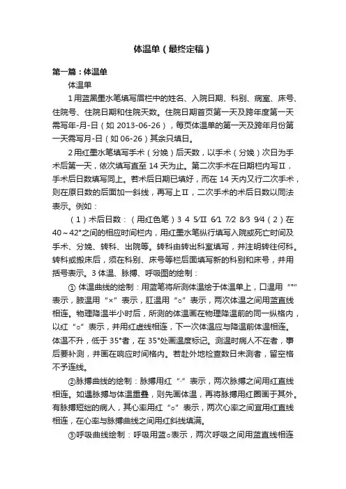 体温单（最终定稿）