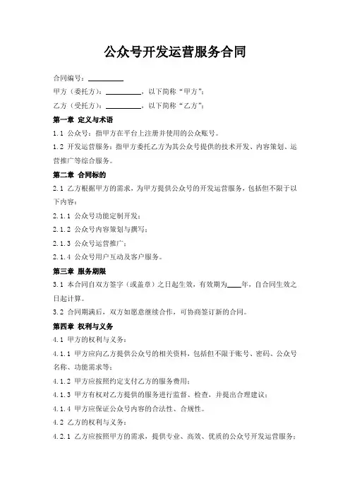 微信公众号开发运营服务合同