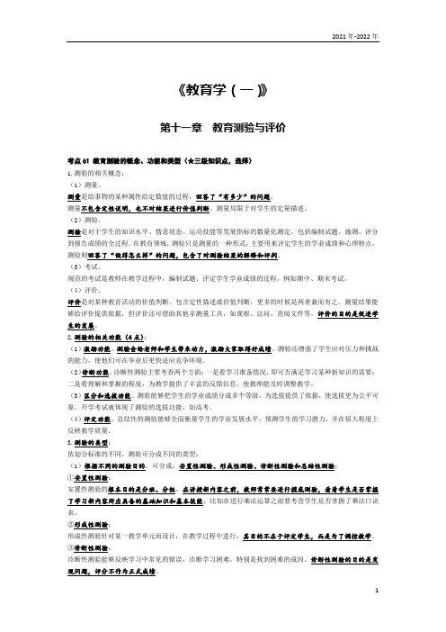 《教育学(一)》第十一章考点手册