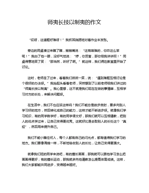 师夷长技以制夷的作文