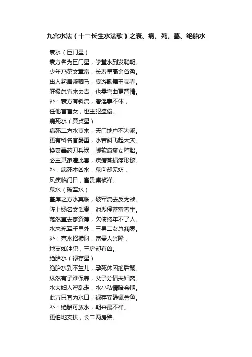 九宫水法（十二长生水法歌）之衰、病、死、墓、绝胎水