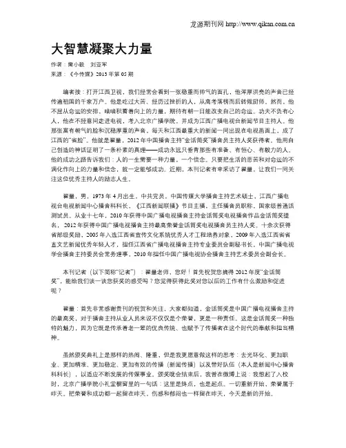大智慧凝聚大力量
