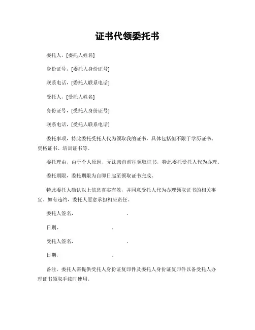 证书代领委托书