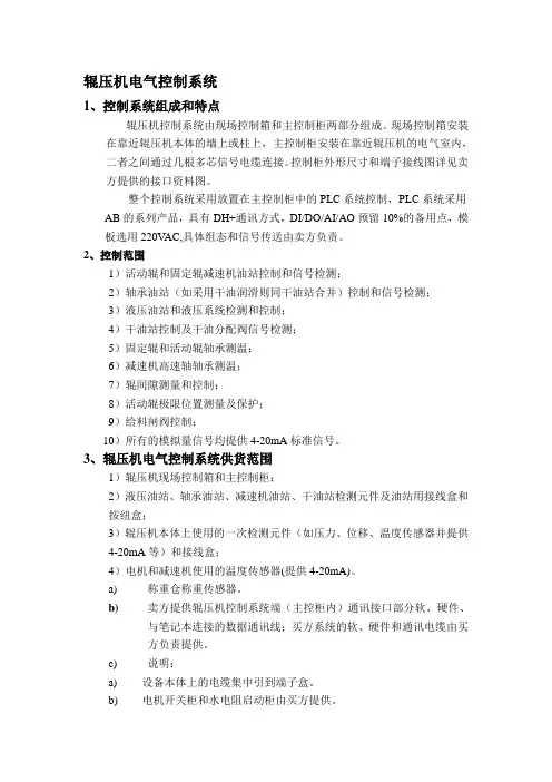辊压机电气控制系统