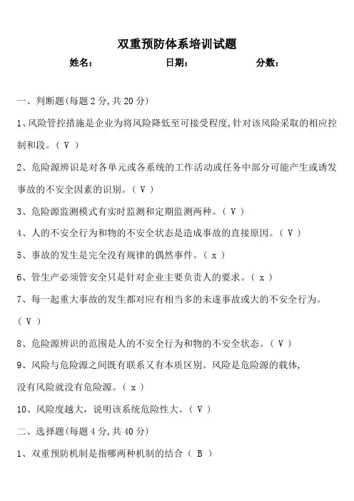 双重预防体系培训试题