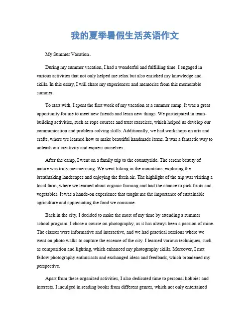 我的夏季暑假生活英语作文