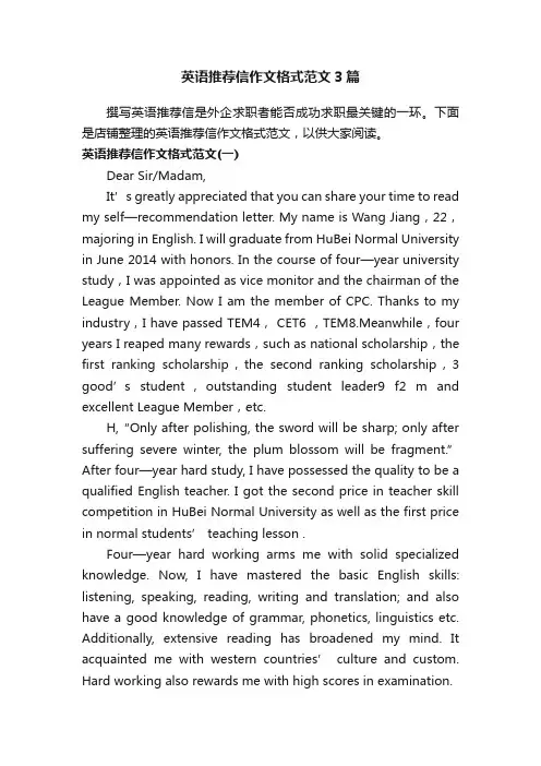 英语推荐信作文格式范文3篇