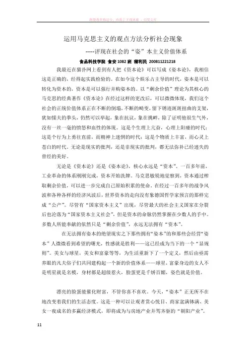 运用马克思主义的观点方法分析社会现象