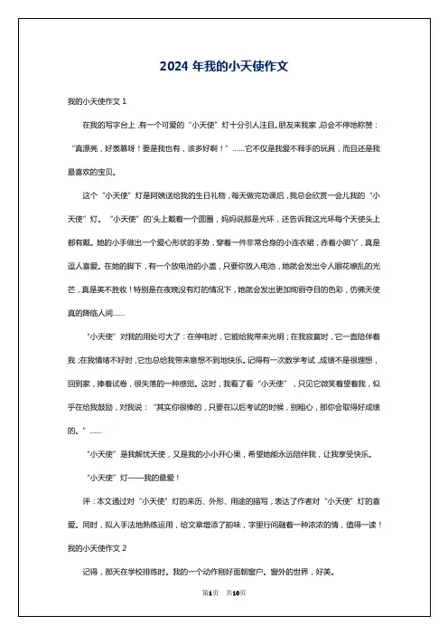 2024年我的小天使作文