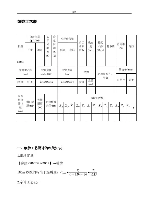纺纱(细纱)实用工艺单