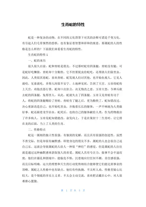 生肖蛇的特性