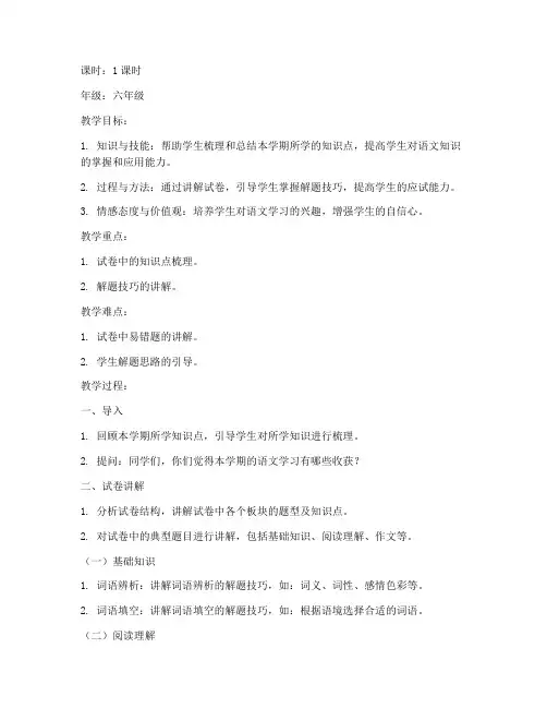 语文期末试卷讲解教案