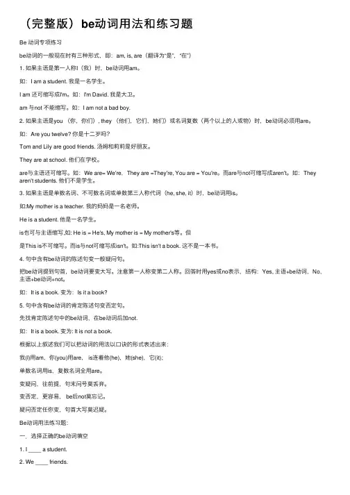 （完整版）be动词用法和练习题