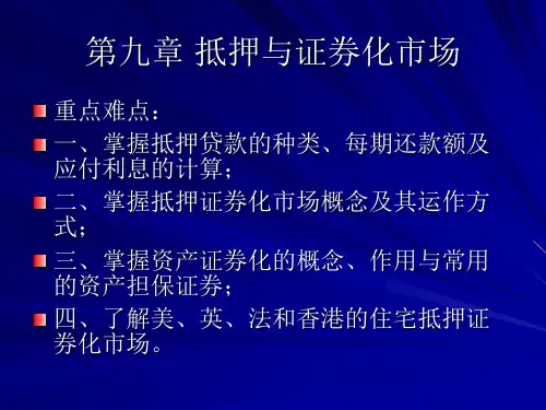 09第九章 抵押与证券化市场.ppt