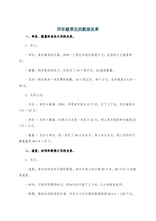 四年级常见的数量关系