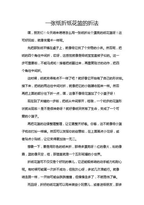 一张纸折纸花篮的折法