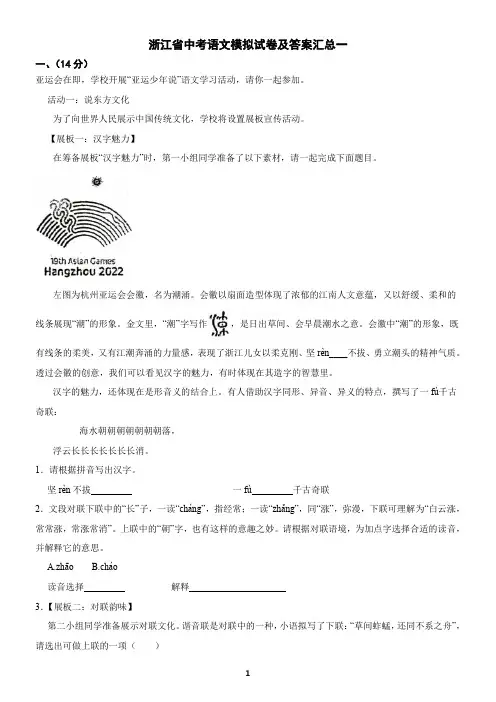 浙江省中考语文模拟试卷及答案汇总一