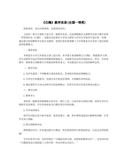 《白鹅》教学实录(全国一等奖)
