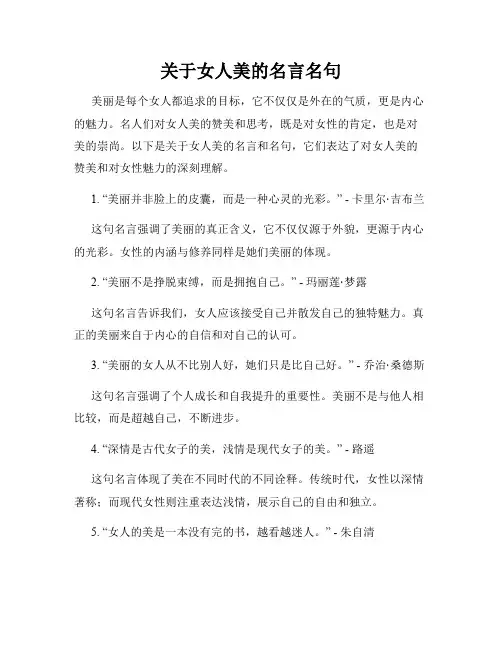 关于女人美的名言名句
