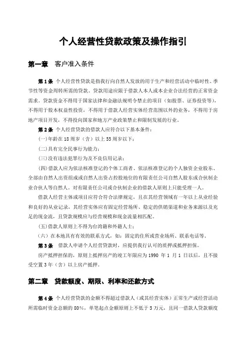 个人经营性贷款政策及操作指引