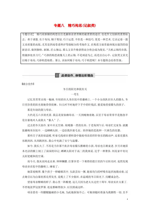 江苏专用2020版高考语文新增分大第十章写作专题八精巧构思记叙类讲义含解析