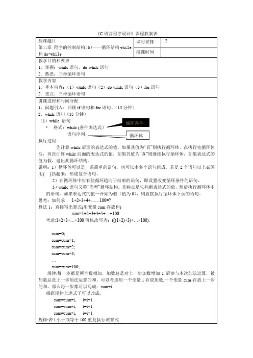 10 《C语言程序设计》教案 第三章 程序的控制结构(6)—循环结构 while和do while