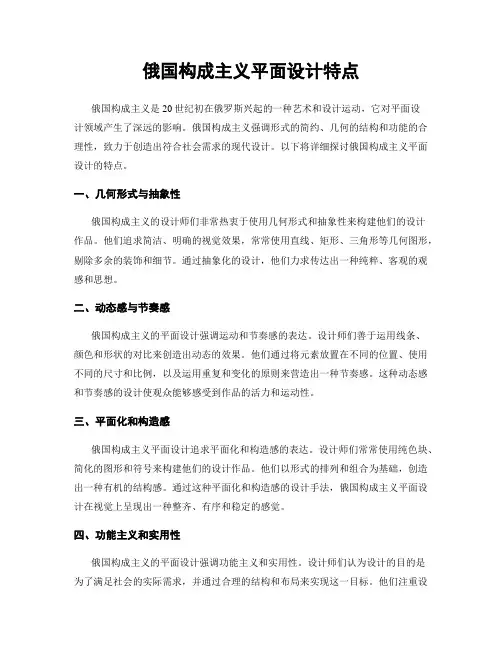 俄国构成主义平面设计特点