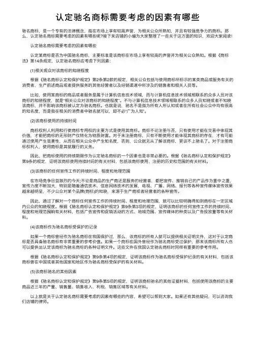 认定驰名商标需要考虑的因素有哪些