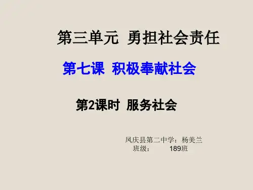 鲁人版九年级上册道德与法治《第二单元 走进社会大课堂 第5课 积极参与公共生活》课件公开课